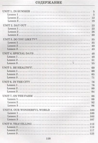 Английский язык на отлично. 5 класс: пособие для учащихся - фото 2