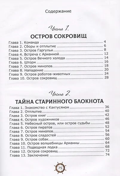 Путешествие Никиты - фото 2