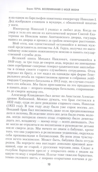 Воспоминания о моей жизни. Двадцать лет в Российской Императорской армии. 1895–1917 гг. - фото 6