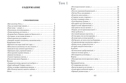 Сергей Есенин. Собрание сочинений в двух томах. Том 1, 2 (комплект из 2 книг) - фото 4