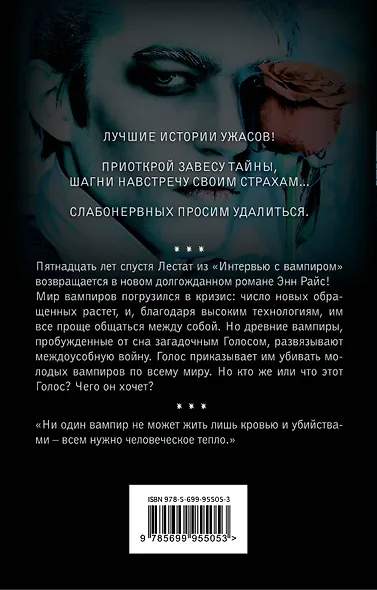 Принц Лестат - фото 2