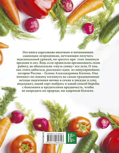 Большая иллюстрированная энциклопедия разумно ленивого огородника и садовода - фото 2