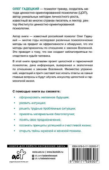 Законы судьбы, или Три шага к успеху и счастью - фото 2