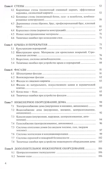 Как не нужно строить дом - фото 3