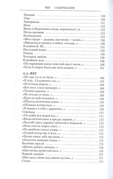 Русская поэзия XIX века: Антология. Том 2 - фото 9