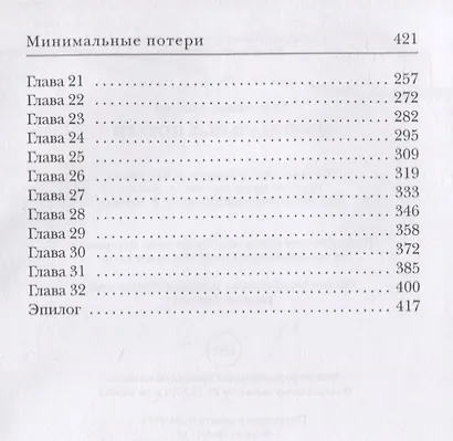 Минимальные потери - фото 3