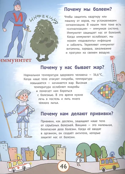 Почему бык не любит красный цвет? И ещё 100 детских «почему» - фото 7