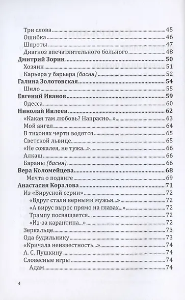 Российский колокол. Спецвыпуск «Смехотерапия» - фото 3
