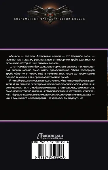 Четвертое измерение. Ганфайтер: роман - фото 2