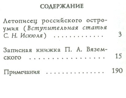 Записная книжка П. А. Вяземского - фото 2