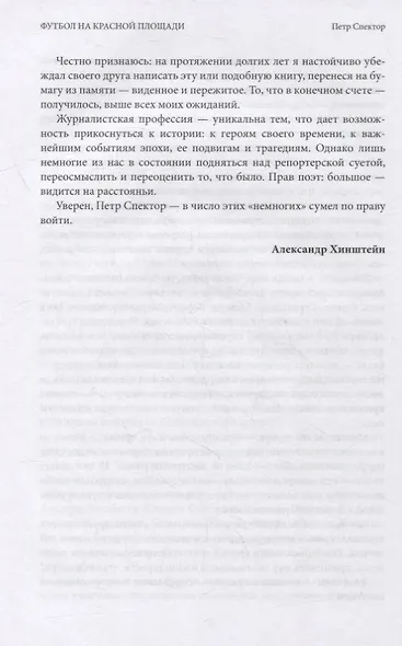Футбол на Красной площади. Записки спортивного журналиста - фото 5