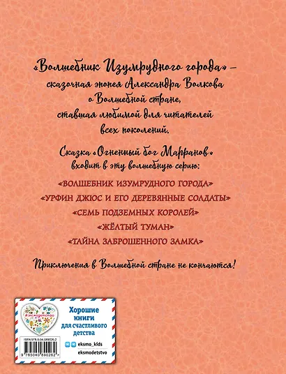 Огненный бог Марранов (ил. А. Власовой) (#4) - фото 2