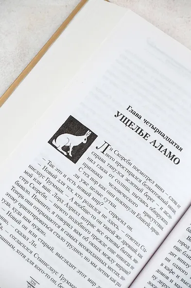 Северное сияние-2. Чудесный нож - фото 10