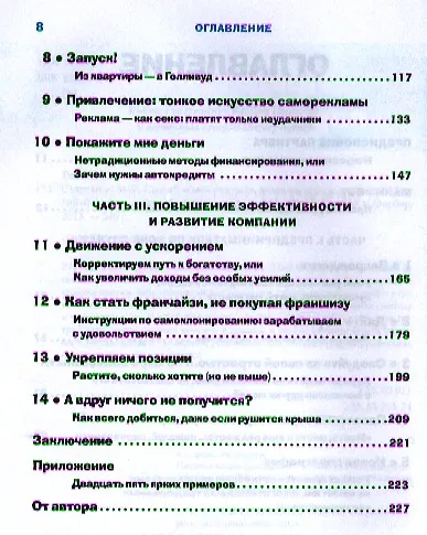 Стартап за $100. Создай новое будущее, делая то, что ты любишь - фото 4