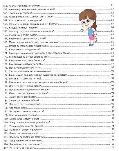 Новая энциклопедия для детей в вопросах и ответах (МЕЛОВКА) - фото 6