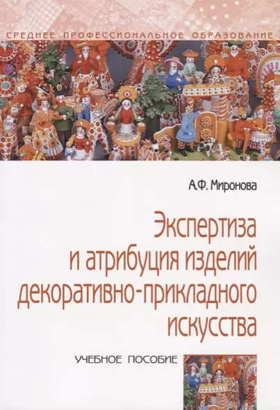 Экспертиза и атрибуция изделий декоративно-прикладного искусства - фото 1