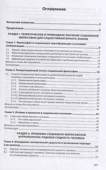 Социальная философия и философия истории. Учебное пособие - фото 2