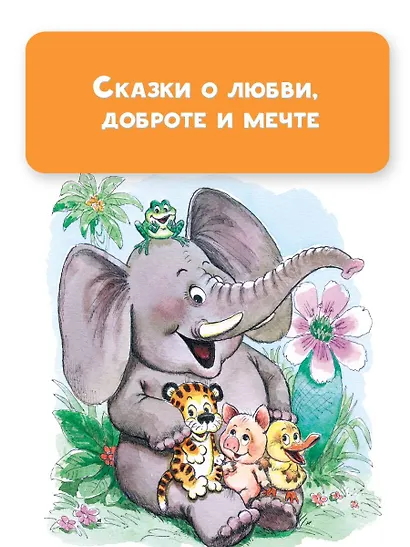 Паровозик из Ромашково. Сказки - фото 9