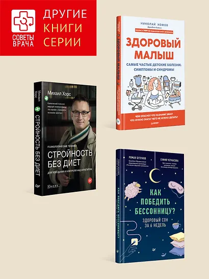 Книга жизни. Для тех, кто отчаялся найти врачей, которые могут вылечить - фото 8