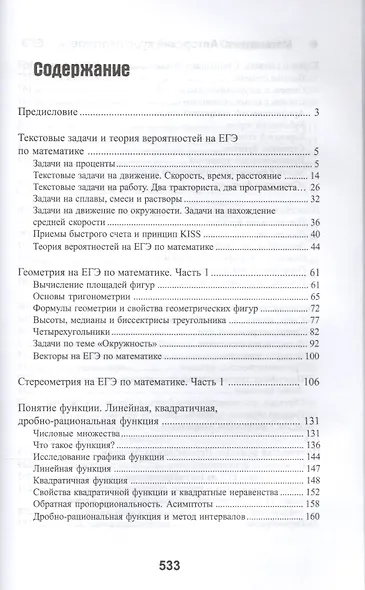 Математика: авторский курс подготовки к ЕГЭ дп - фото 2