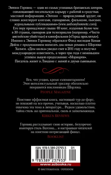 Мориарти - фото 2