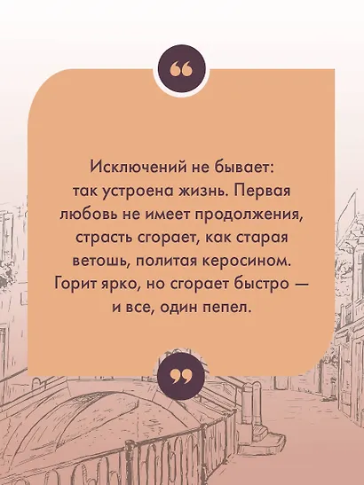 Несбывшаяся жизнь. Книга первая - фото 5