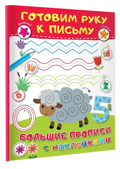 Готовим руку к письму - фото 3