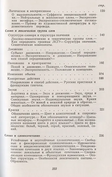 Беседы о французском слове: Из сравнительной лексикологии французского и русского языков - фото 3
