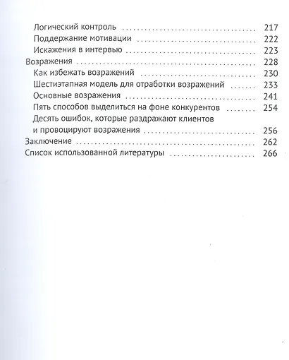 Супергерой продаж XXI века. Метод интервью — его незаменимый навык - фото 5
