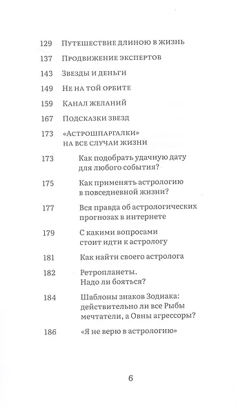 Вся правда об астрологии - фото 4