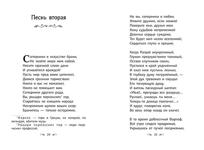 Руслан и Людмила - фото 10