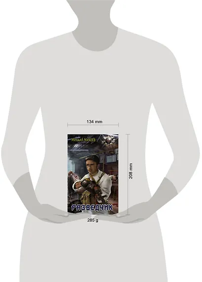 Разведчик - фото 3