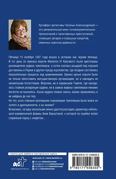 Сокровища ордена тамплиеров - фото 2