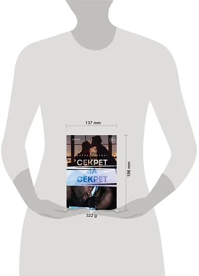 Секрет за секрет - фото 4