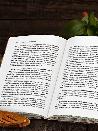 Тайны хорошей кухни (подарочное издание с запечатанным обрезом, фольгой и тиснением) - фото 10