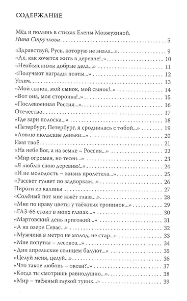 Мёд и полынь - фото 2