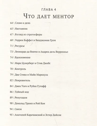 Найди ментора. Персональная стратегия - фото 10