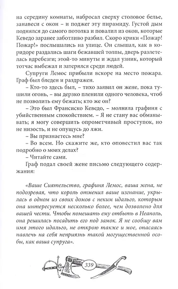 Повар Его Величества. Том 2 - фото 7