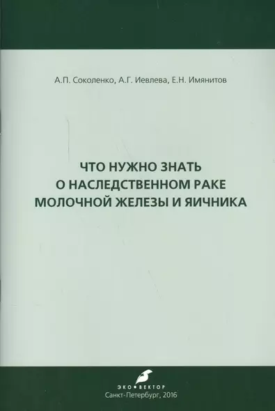 Что нужно знать о наследственном раке молочной железы и яичника - фото 1