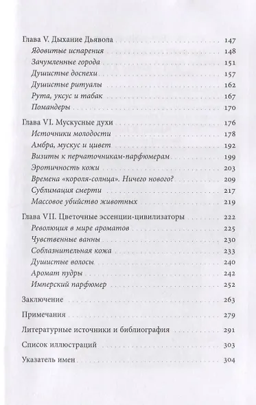 Цивилизация запахов: XVI—начало XIX века - фото 3