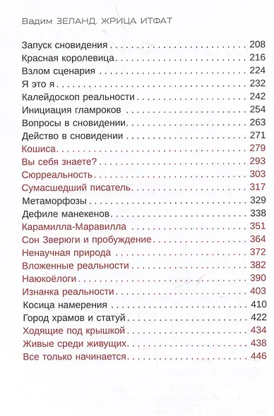 Жрица Итфат - фото 4