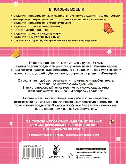 Математика. Русский язык. Чтение. Окружающий мир. Английский язык. 3 класс. Комбинированные летние задания. Читательский дневник - фото 2
