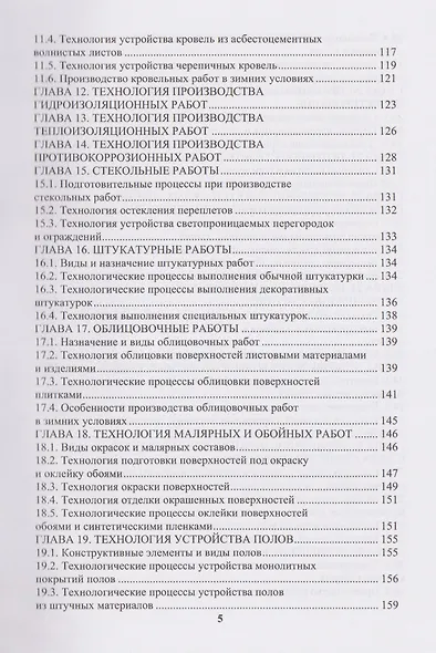 Технология строительного производства - фото 4