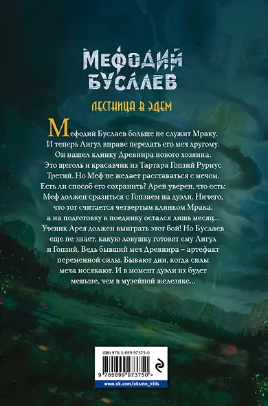 Лестница в Эдем : роман - фото 2