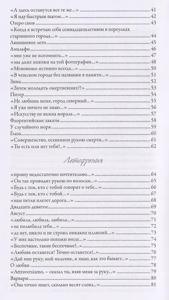 Летофрения - фото 3