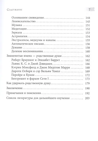 Родственные души. Отношения, пронесенные сквозь время - фото 3