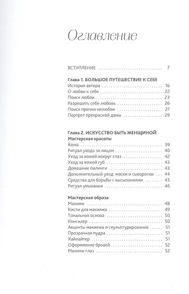 Я - женщина: и это лучшее, что могло со мной случиться - фото 2