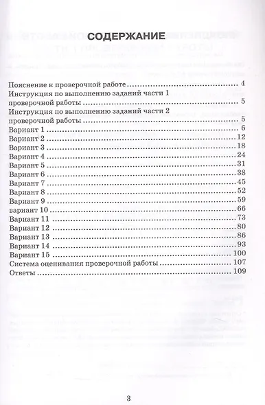 Всероссийская проверочная работа. Математика. 6 класс. Типовые задания. 15 вариантов заданий. ФГОС Новый - фото 2