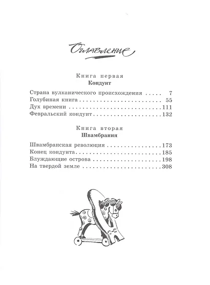 Кондуит и Швамбрания (иллюстр. Е. Медведева) - фото 3