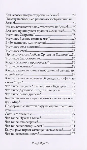 Истины Жизни Мудрости и Любви (м) Искра - фото 4